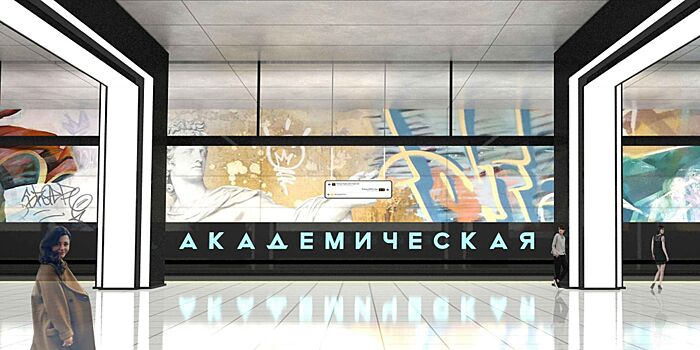 Монолитные конструкции на строящейся станции «Академическая» Троицкой линии метро готовы на треть