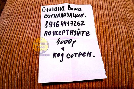 В Химках придумали новый вид мошенничества