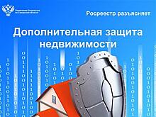 В самарском Росреестре рассказали о дополнительной защите недвижимости