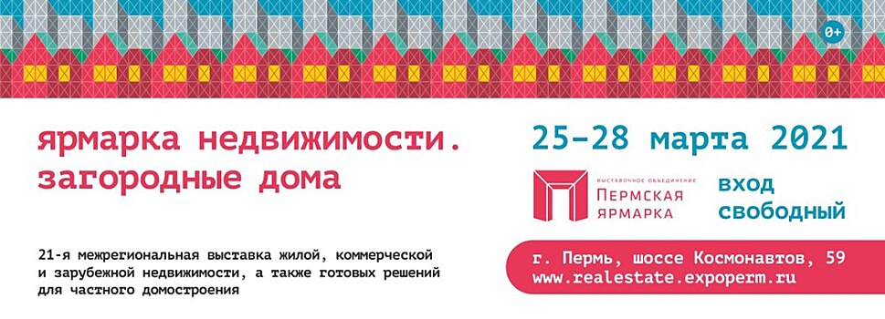 «Ярмарка недвижимости. Загородные дома»: выгодные предложения для комфортной жизни