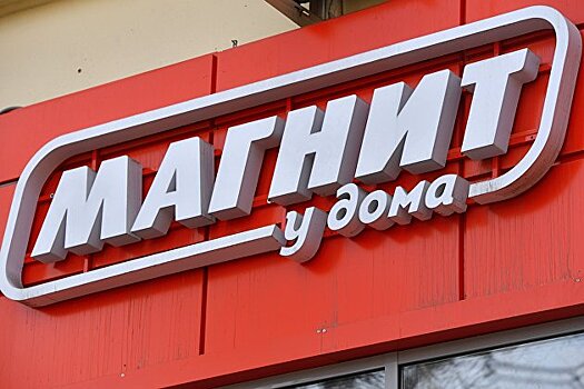 Акционеры "Магнита" одобрили дивиденды по итогам 2019 года в размере 16 млрд рублей