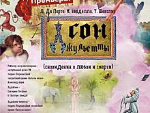 Челябинский театр кукол представит новую версию «Ромео и Джульетты»