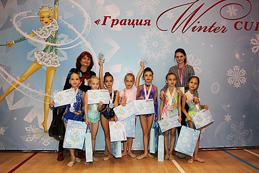 Открытый турнир «Грация Winter Cup 2018»