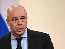 Силуанов: бюджет РФ снизит зависимость от нефтегазовых доходов