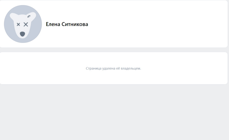 Экс-мэр Кургана Ситникова удалила свои страницы в соцсетях