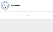 Экс-мэр Кургана Ситникова удалила свои страницы в соцсетях