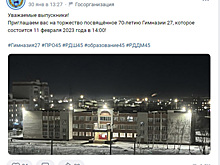 В Кургане перенос празднования юбилея элитной школы связывают с мэром