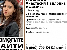 Больше недели в Волгограде ищут пропавшую молодую девушку
