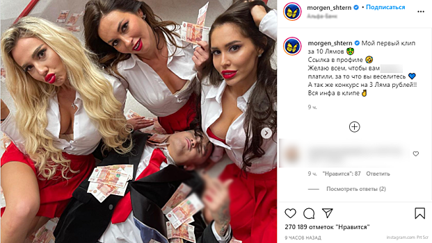Моргенштерн за 10 миллионов рублей снялся в рекламном видео
