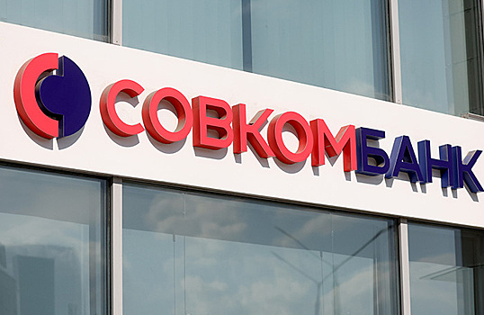 Совкомбанк покупает Хоум банк