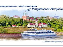 Почта России выпустила открытку с видом Сарапула
