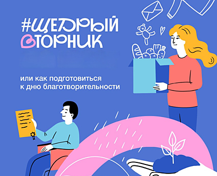 Курянам предлагают присоединиться к акции #ЩедрыйВторник