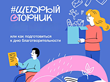 Курянам предлагают присоединиться к акции #ЩедрыйВторник