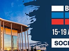 Сочинский Всероссийский жилищный конгресс пройдет с 15 по 19 апреля в Парке науки и искусства «Сириус»