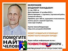 В Самарской области уже год разыскивают пропавшего "Белоглазова Владимира"