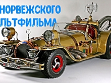 1600-сильный родстер с ГТД из норвежского мультфильма