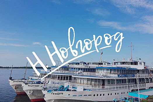 Чемпионат мира по футболу 2018. Нижний Новгород. Гид по Нижнему