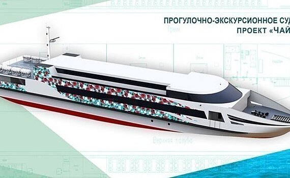 7 августа в Татарстане спустят на воду первое в России пассажирское судно на СПГ