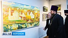 Православное зодчество глазами воронежских художников – выставка открылась в музее Крамского