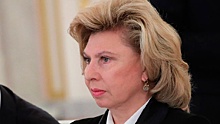 Москалькова заявила о необходимости скорейшего принятия закона о противодействии насилию в семье