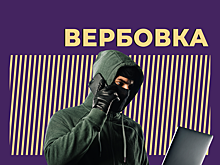 Что такое вербовка и какой она бывает. Объясняем простыми словами