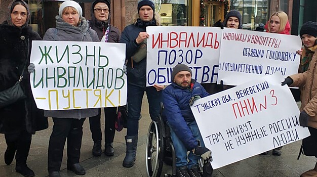 Возле Госдумы прошел пикет инвалидов против пыток в интернатах