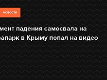 В Крыму произошло ЧП