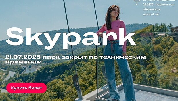 Мужчина разбился в парке развлечений Skypark Sochi