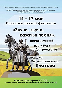 В Роствое-на-Дону в парке им. Горького пройдет фестиваль казачьей песни