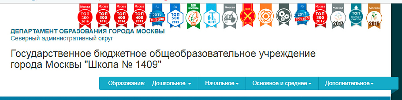 Школа № 1409 удостоена знака МГО Профсоюза образования «Территория социального партнерства»