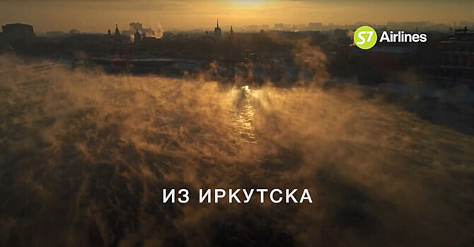 Из середины Земли: S7 Airlines рассказал о путешествиях из Иркутска
