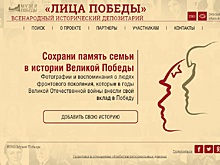 Донские МФЦ присоединились к Всенародному историческому проекту &laquo;Лица Победы&raquo;