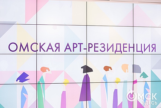 Омская арт-резиденция представила расписание бесплатных лекций