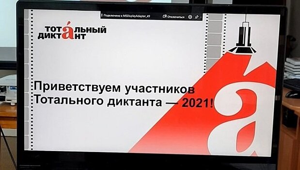 Число участников "Тотального диктанта" в Новосибирске выросло на 20%