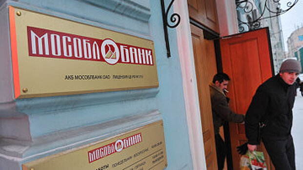Мособлбанк намерен взыскать с бывшего совладельца 68,7 млрд рублей