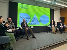 В Ростове-на-Дону 3 и 4 октября проходит крупнейший архитектурный форум юга России