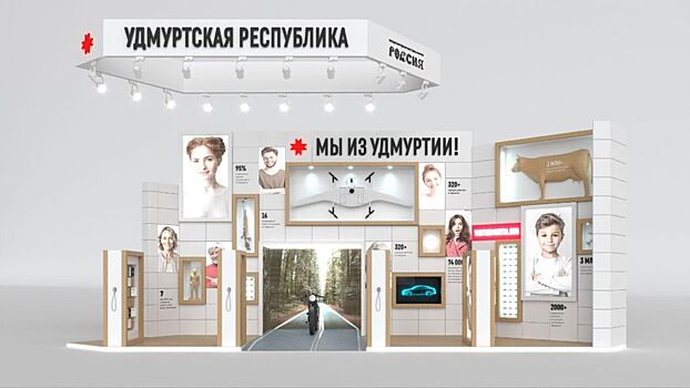 Удмуртия примет участие в международной выставке-форуме «Россия»