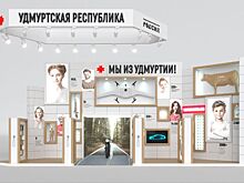 Удмуртия примет участие в международной выставке-форуме «Россия»