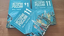 В пензенские школы поступают новые учебники истории