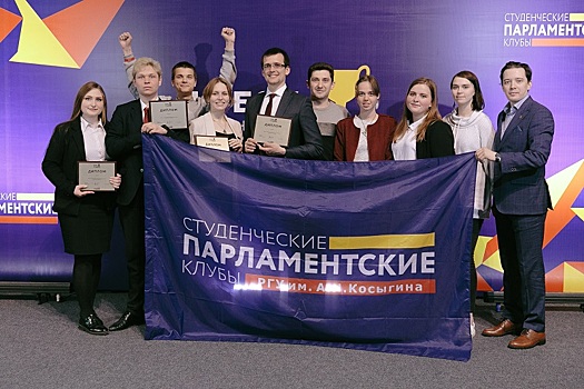 Косыгинцы получили почетное звание финалиста городского Кубка Студенческих парламентских клубов