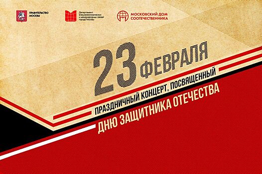 Мероприятия к Дню защитника Отечества прошли в Сухуме и Минске при поддержке правительства Москвы