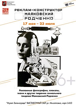 20 мая в Выставочном зале Музея Зеленограда пройдет день исторического и культурного наследия