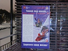 Жителей Зеленограда предупреждают об опасности выхода на лед водоемов