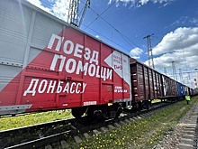 «Поезд помощи Донбассу» с 2,4 тыс тонн гуманитарного груза отправился из Москвы
