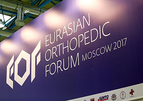 Подведены итоги Евразийского ортопедического форума