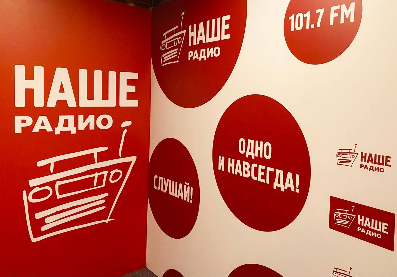 «НАШЕ Радио» начало вещание еще в шести городах России