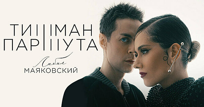 Проникновенные композиции на берегу моря: в «Янтарь-холле» пройдёт концерт Марка Тишмана и Юлии Паршуты