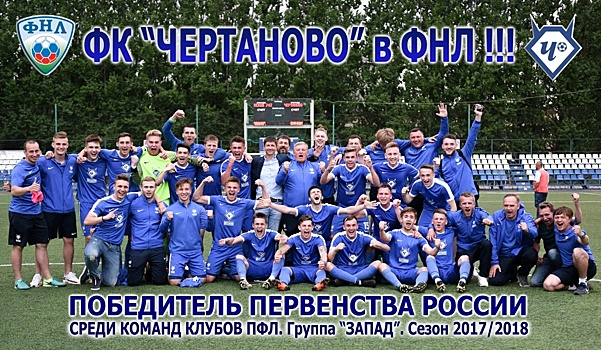 «Чертаново»: в ФНЛ идеология не изменится — играть будут только воспитанники