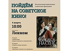 Весной в Вологде будут показывать советские фильмы на самом большом экране