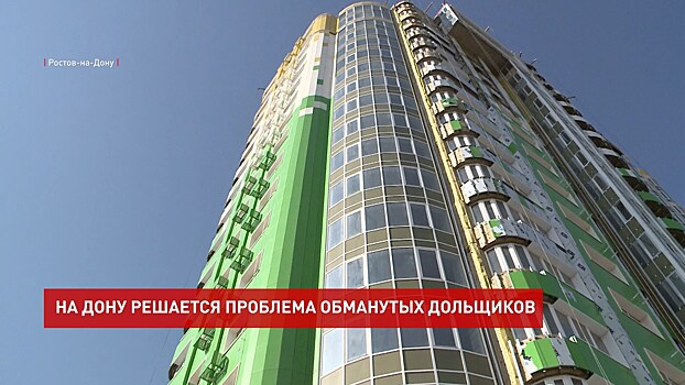 В Ростове-на-Дону завершается возведение проблемной многоэтажки на проспекте Нагибина, 38